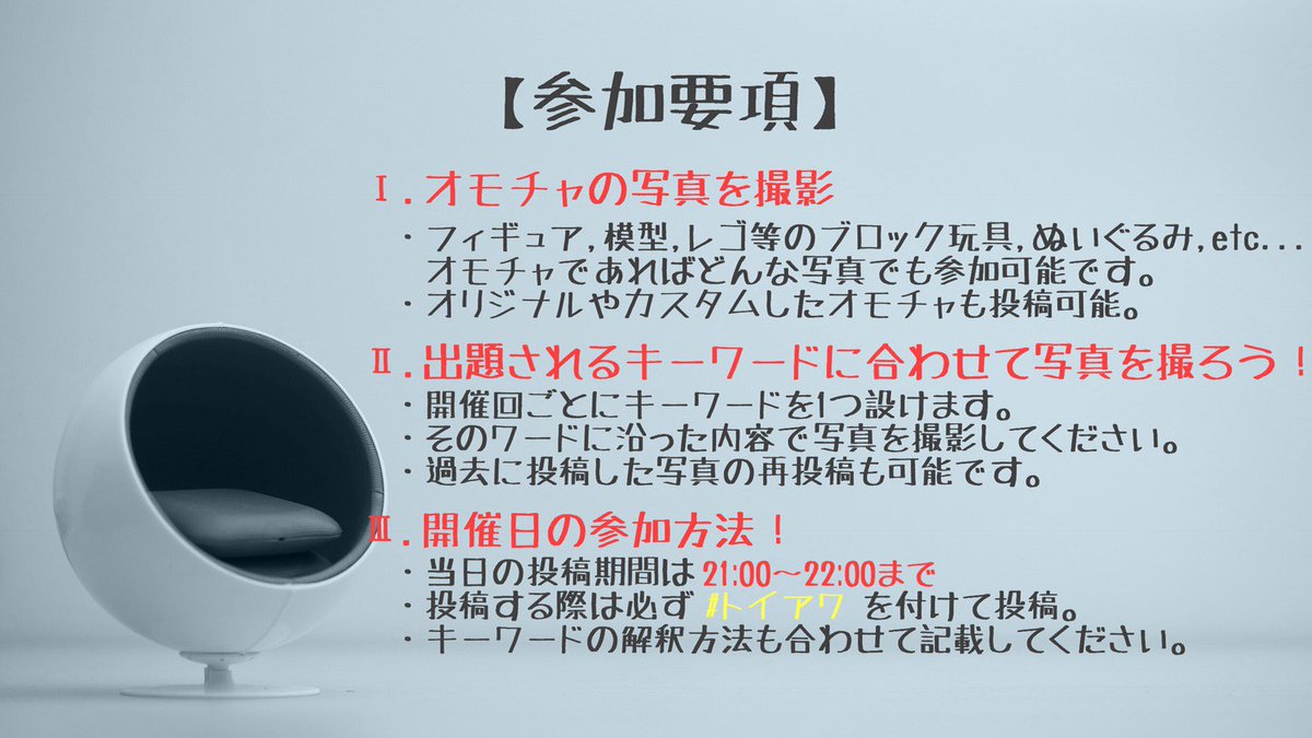tsToyPhotoAward's tweet image. 第5回トイアワフォトコンテストを
開催致します!
〈開催期間〉
開催日:2025/7/27
投稿時間:21時〜22時
〈キーワード〉
「本」
参加要項をお読みの上、お気軽にご参加ください❗️
皆様のご参加、お待ちしております!
#トイアワ