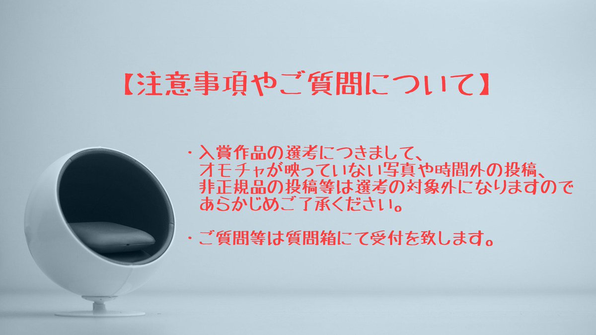 tsToyPhotoAward's tweet image. 第5回トイアワフォトコンテストを
開催致します!
〈開催期間〉
開催日:2025/7/27
投稿時間:21時〜22時
〈キーワード〉
「本」
参加要項をお読みの上、お気軽にご参加ください❗️
皆様のご参加、お待ちしております!
#トイアワ