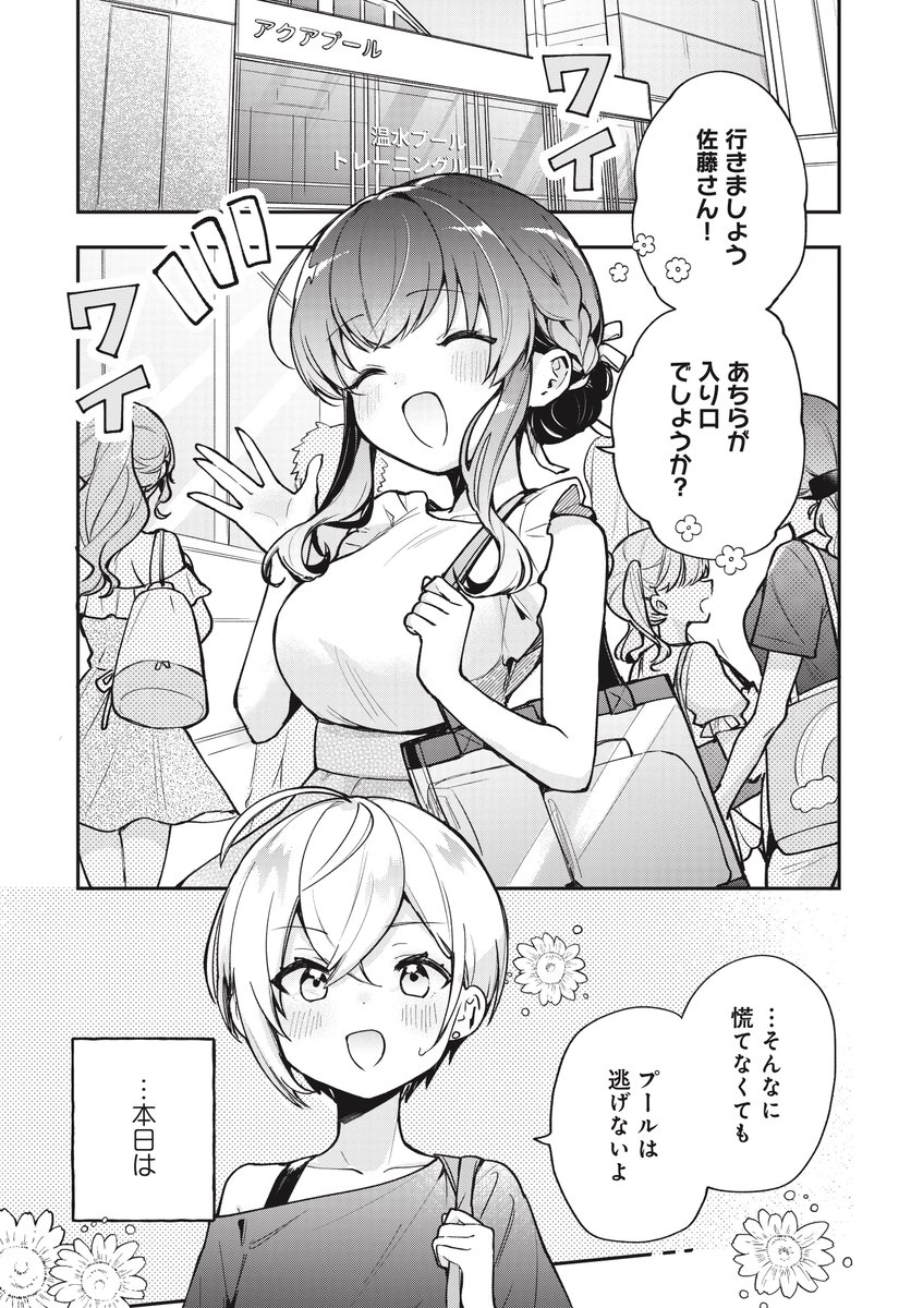 お嬢様と二人きりで市民プールに行く話(1/9) 