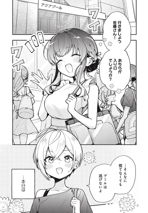 お嬢様と二人きりで市民プールに行く話(1/9) 
