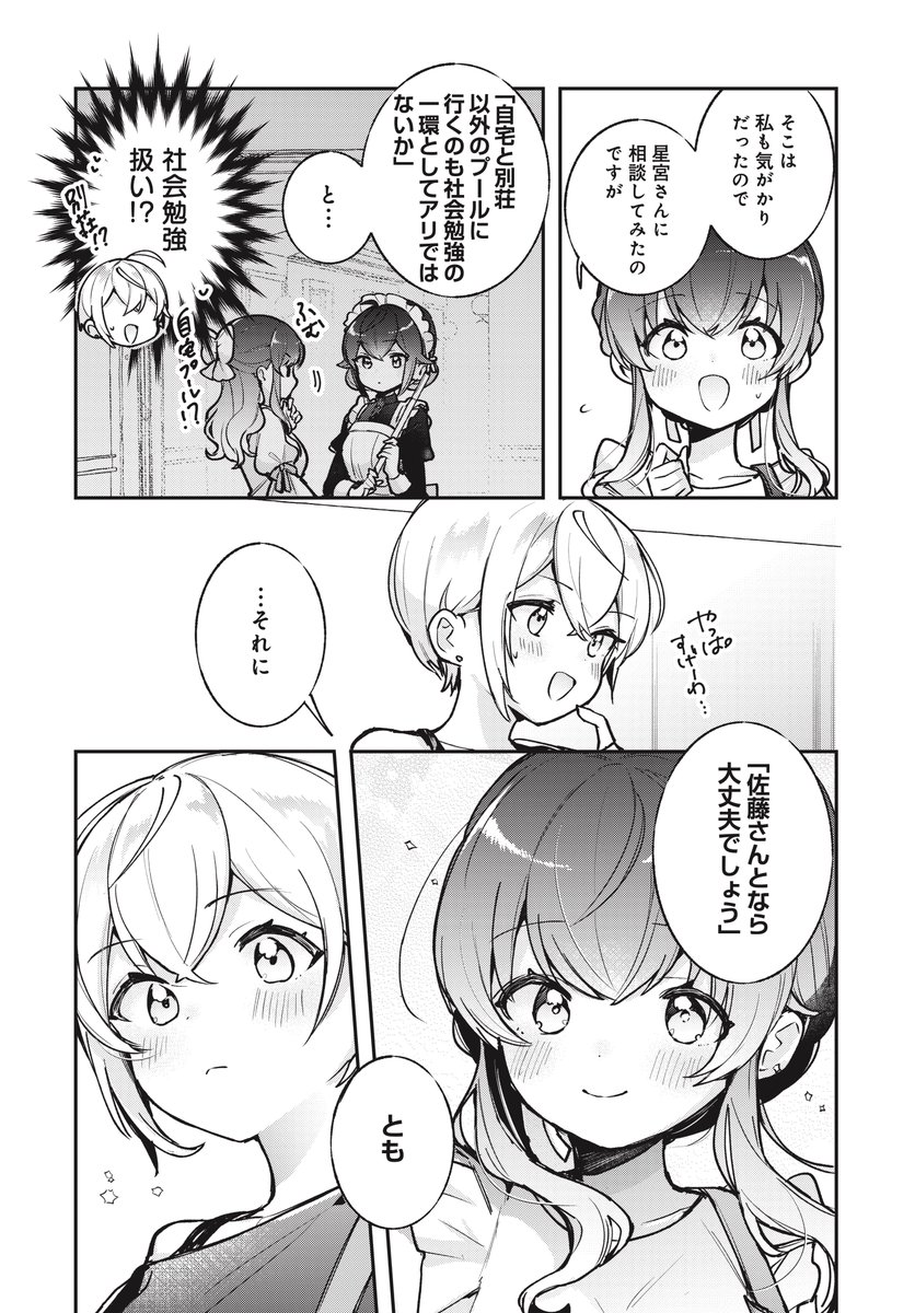 お嬢様と二人きりで市民プールに行く話(1/9) 