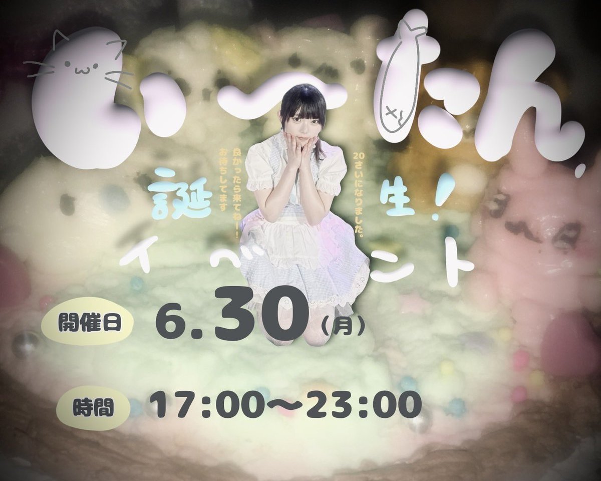メイドカフェHoneyHoney (@honey2_maid) on Twitter photo ♡大宮店♡
˚*.꒰ 6/30(月) 17:00-23:00 ꒱.*˚
いーたんバースデーイベントを開催いたします🐈⬛🤍!
いーたんちゃんのはじめてのバースデーイベントです😳💗!ぜひみんなでお祝いしましょう🎶✨
カクテルも解禁です🍸ˎˊ˗
ご主人様お嬢様のご帰宅をお待ちしております💘
<a href="/i_tan_honey2/">いーたんhoney2</a> ♡大宮店♡
˚*.꒰ 6/30(月) 17:00-23:00 ꒱.*˚
いーたんバースデーイベントを開催いたします🐈⬛🤍!
いーたんちゃんのはじめてのバースデーイベントです😳💗!ぜひみんなでお祝いしましょう🎶✨
カクテルも解禁です🍸ˎˊ˗
ご主人様お嬢様のご帰宅をお待ちしております💘
<a href="/i_tan_honey2/">いーたんhoney2</a>