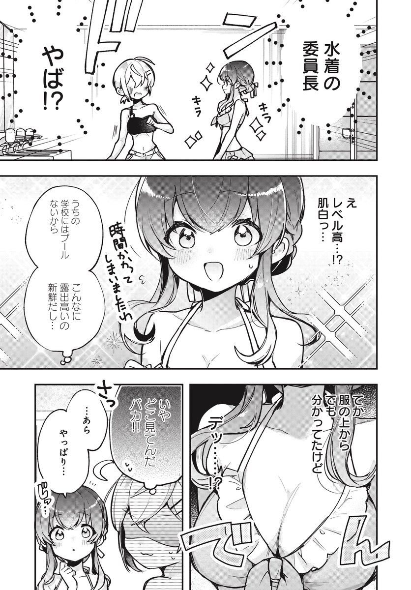 お嬢様と二人きりで市民プールに行く話(2/9) 