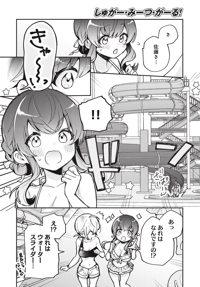 お嬢様と二人きりで市民プールに行く話(3/9) 