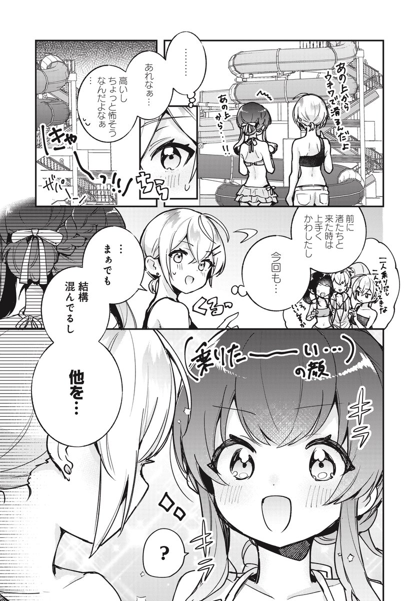 お嬢様と二人きりで市民プールに行く話(4/9) 