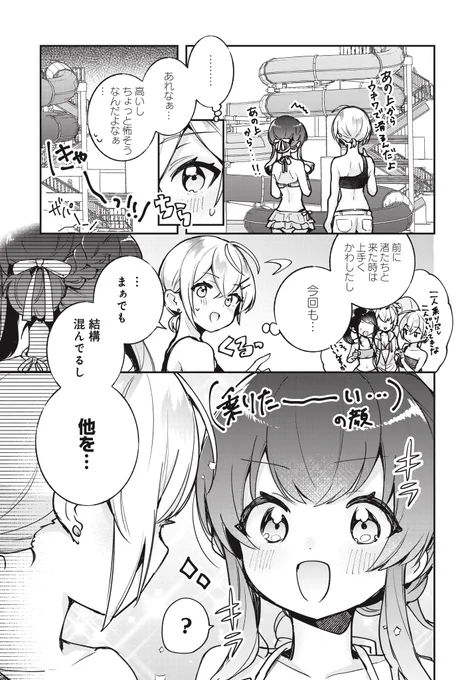 お嬢様と二人きりで市民プールに行く話(4/9) 