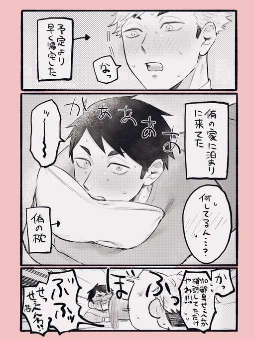🏐の家に泊まりに来てた🍙
あつおさ 