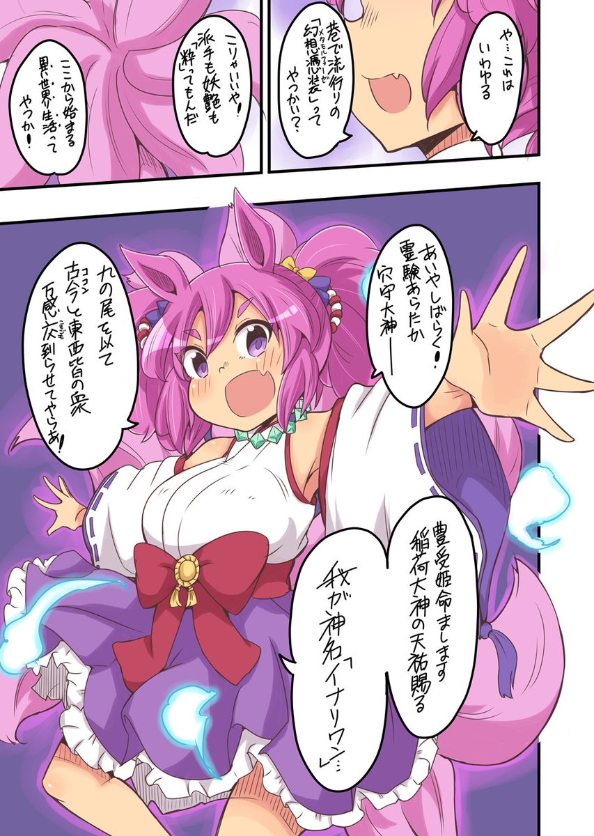 幻想憑装(メタモルフォーゼ)イナリ #ウマ娘 