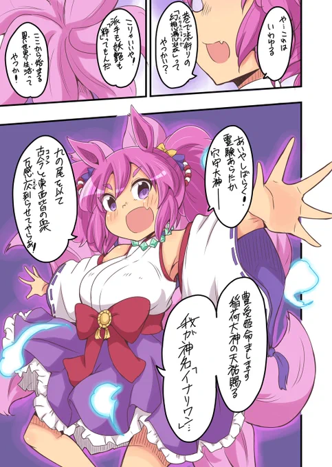 幻想憑装(メタモルフォーゼ)イナリ #ウマ娘 