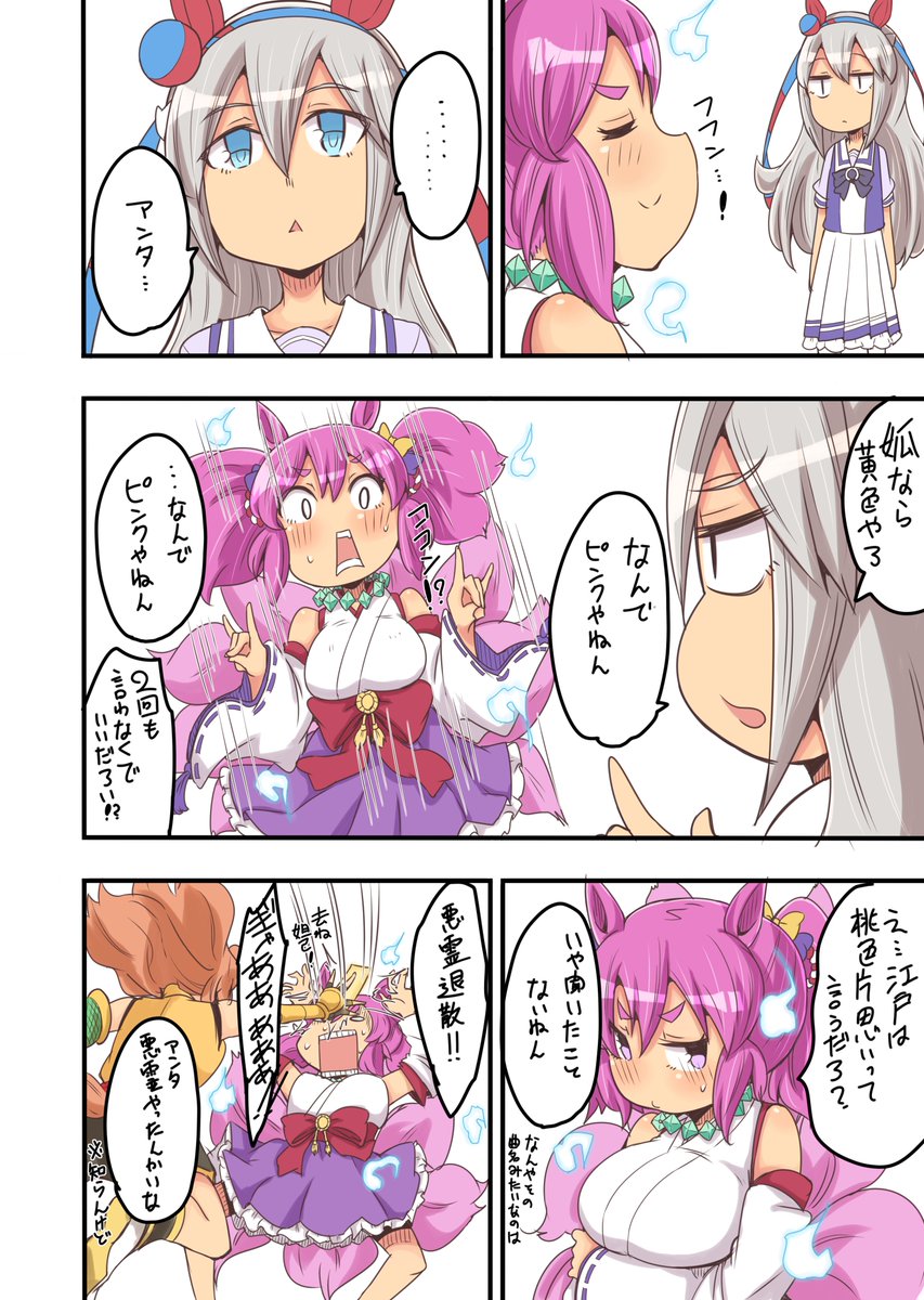 幻想憑装(メタモルフォーゼ)イナリ #ウマ娘 