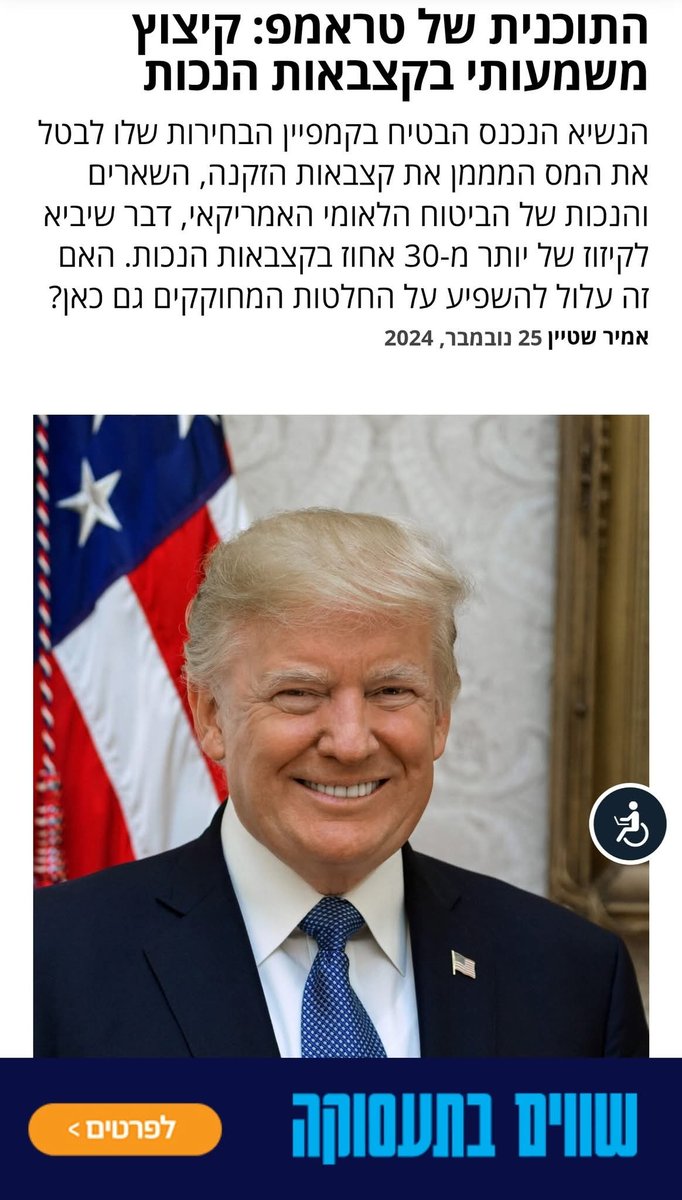 ב25 בנובמבר דיווחתי שטראמפ הולך לפגוע בביטוח הבריאות של אנשים נכים, וגם בקצבאות הנכות
ב29 ביוני (היום) קולגה שלי דיווח שזה כבר יוצא לפועל, ונכים שמפגינים נעצרים ע"י משטר טראמפ
מסוג הפעמים היחידות שאני עצוב שהייתי מדוייק בדיווח 😢
#נכים #חדשות