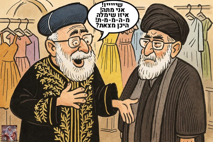 YUVAL LESHEM MBA |Anti Regime Activist| Scripture (@kishmintuches) on Twitter photo <a href="/ynetalerts/">ynet עדכוני</a> גיין צו שלום די שליסלען זענען ין.
האסטו אליין געפאקט?
מע האָט געעפֿנט דער אָפֿטער־פֿליער־קלוב פֿאַר חרדים.
ער וואס הבטחות מוזן באַפרייַען.
די נומער פון ערטער איז אַנלימאַטאַד.
דער שטאַט פון הלכה. הלכה די מדינה. <a href="/ynetalerts/">ynet עדכוני</a> גיין צו שלום די שליסלען זענען ין.
האסטו אליין געפאקט?
מע האָט געעפֿנט דער אָפֿטער־פֿליער־קלוב פֿאַר חרדים.
ער וואס הבטחות מוזן באַפרייַען.
די נומער פון ערטער איז אַנלימאַטאַד.
דער שטאַט פון הלכה. הלכה די מדינה.
