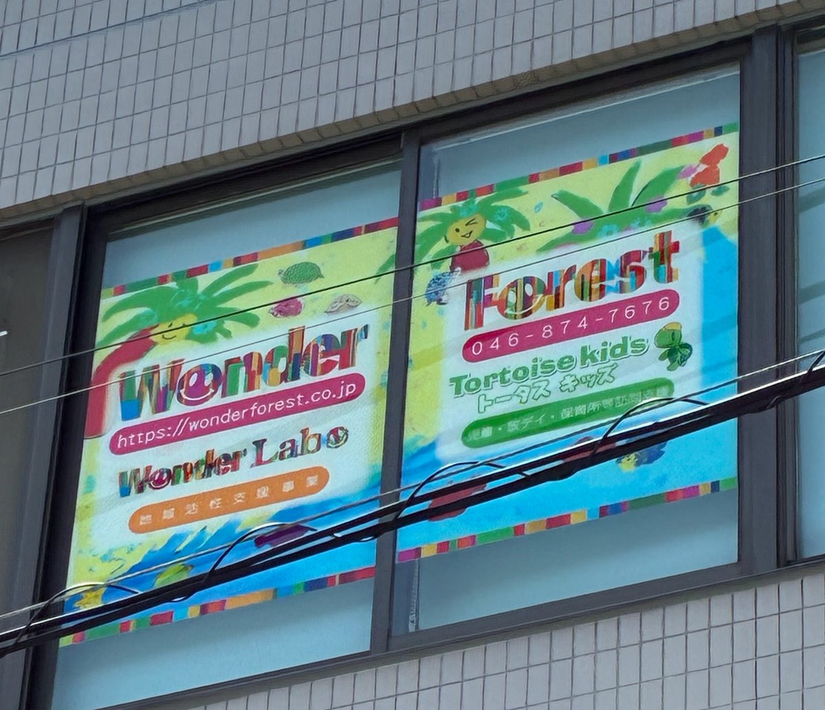 roundcheekscltd's tweet photo. またまた横須賀は京急長沢のお話。
ワンダーフォレストさんという
横須賀市指定障害児���所支援事業所があります。@wftskd2022 @tortoisekayo
こちらでもご縁をいただいて、
昨年１０月と今年１月こどもたちと大きい絵を描いてそれを窓のステッカーにしていきました！
https://t.co/ri13lk8470 https://t.co/OWpwmgb0Y5