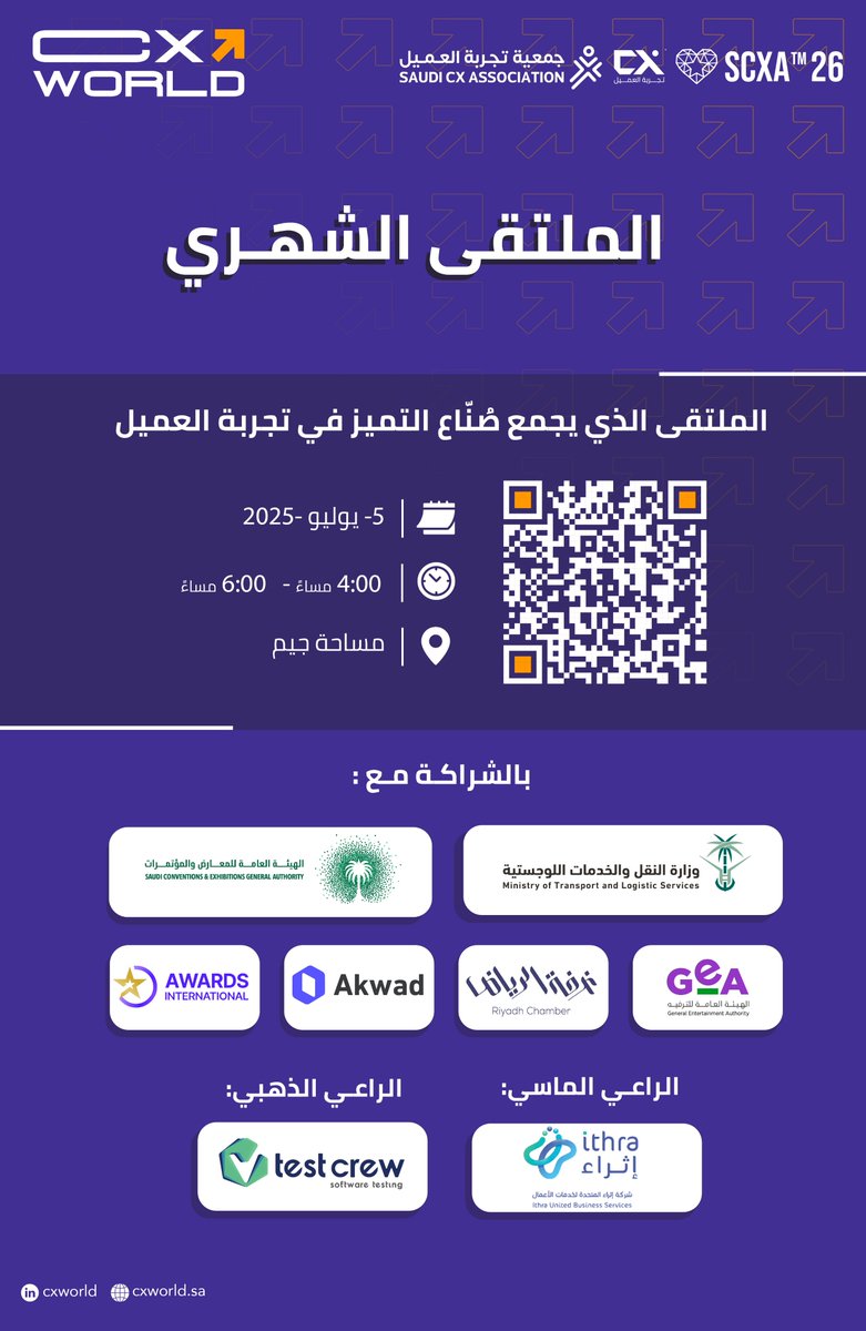 انضم لنا في الملتقى الشهري لجمعية تجربة العميل حيث يلتقي رواد التميز وصناع التغيير تحت سقف واحد

📅 التاريخ: 5 يوليو 2025
⏰ الوقت: من  4:00 مساءً  إلى 6:00 مساءً
📍 المكان: maps.app.goo.gl/rGEhzHc4PQ9Ate…
🔗 سجّل الآن : zfrmz.com/q3jbrZglu410qs…

✨ملتقى يجمع العقول المبدعة من مختلف