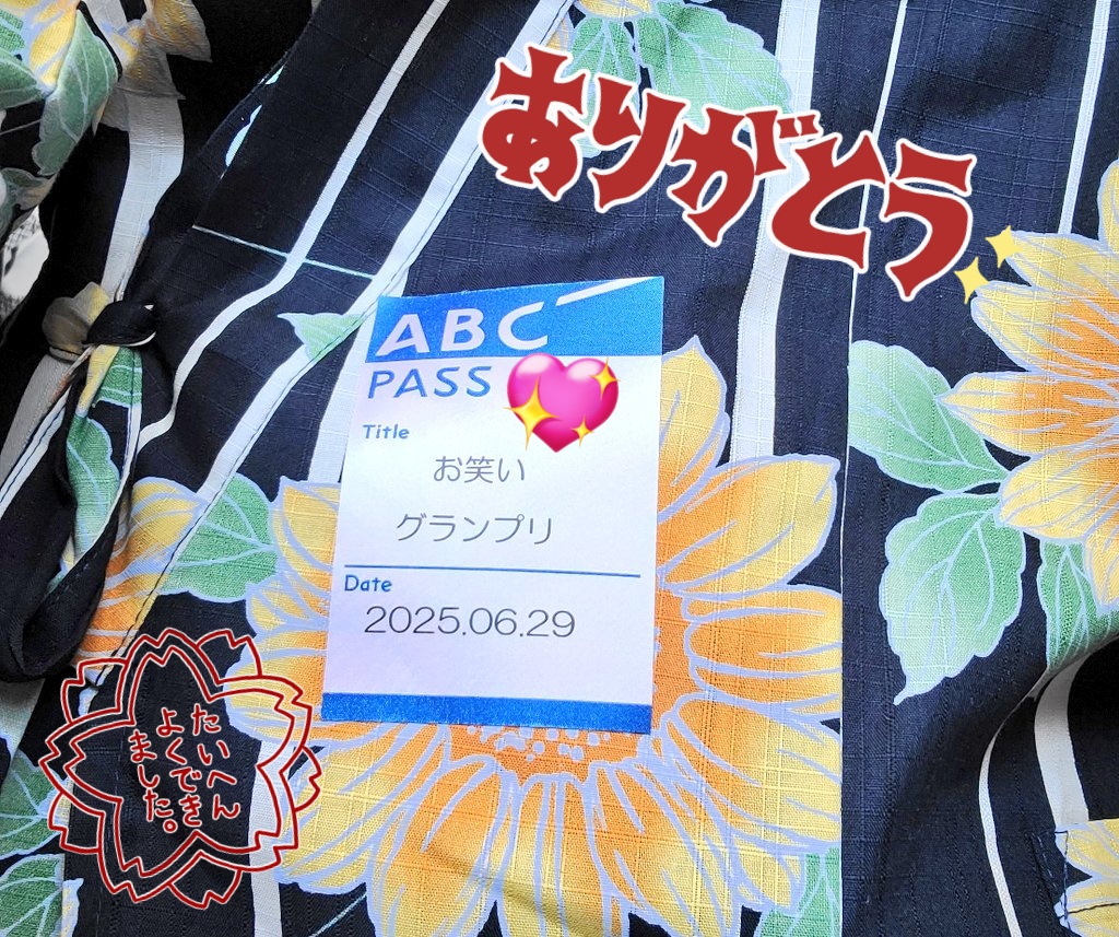 今日はABCお笑いグランプリの観覧に行ってきました☀️

どの組もめっちゃ面白かったんですが、優勝したエバースは安定感あってさすがでした👏👏

ちなみに私が一番笑ったのはソマオミートボールです🤣