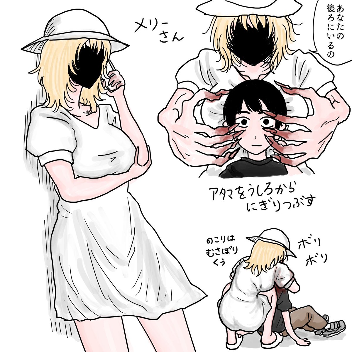 メリーさん 