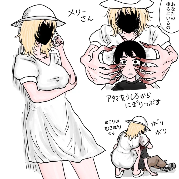 メリーさん 