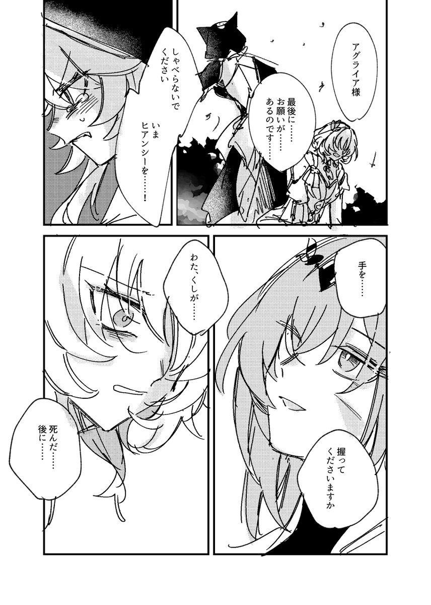 ファイノンPVの多分いつかの火を追う旅のアグライアとキャストリス。今回と違ってまだ300年くらいしか半神として生きてないアグライアだったらきっと動揺するかもしれないって思った話 
