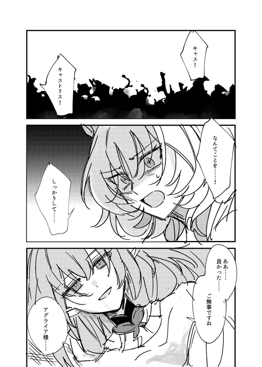 ファイノンPVの多分いつかの火を追う旅のアグライアとキャストリス。今回と違ってまだ300年くらいしか半神として生きてないアグライアだったらきっと動揺するかもしれないって思った話 