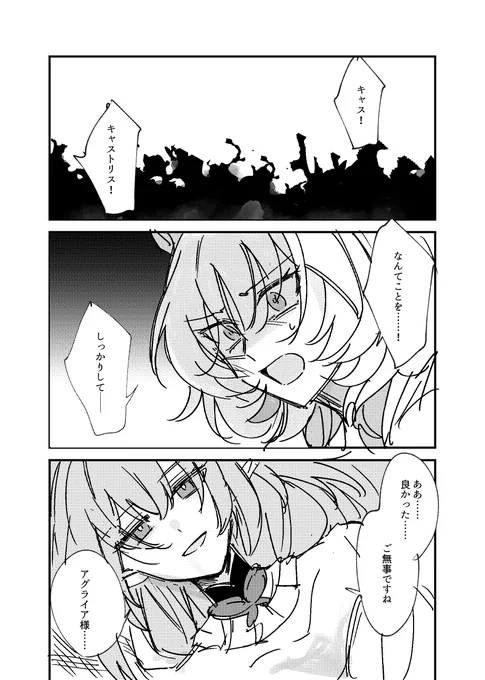 ファイノンPVの多分いつかの火を追う旅のアグライアとキャストリス。今回と違ってまだ300年くらいしか半神として生きてないアグライアだったらきっと動揺するかもしれないって思った話 