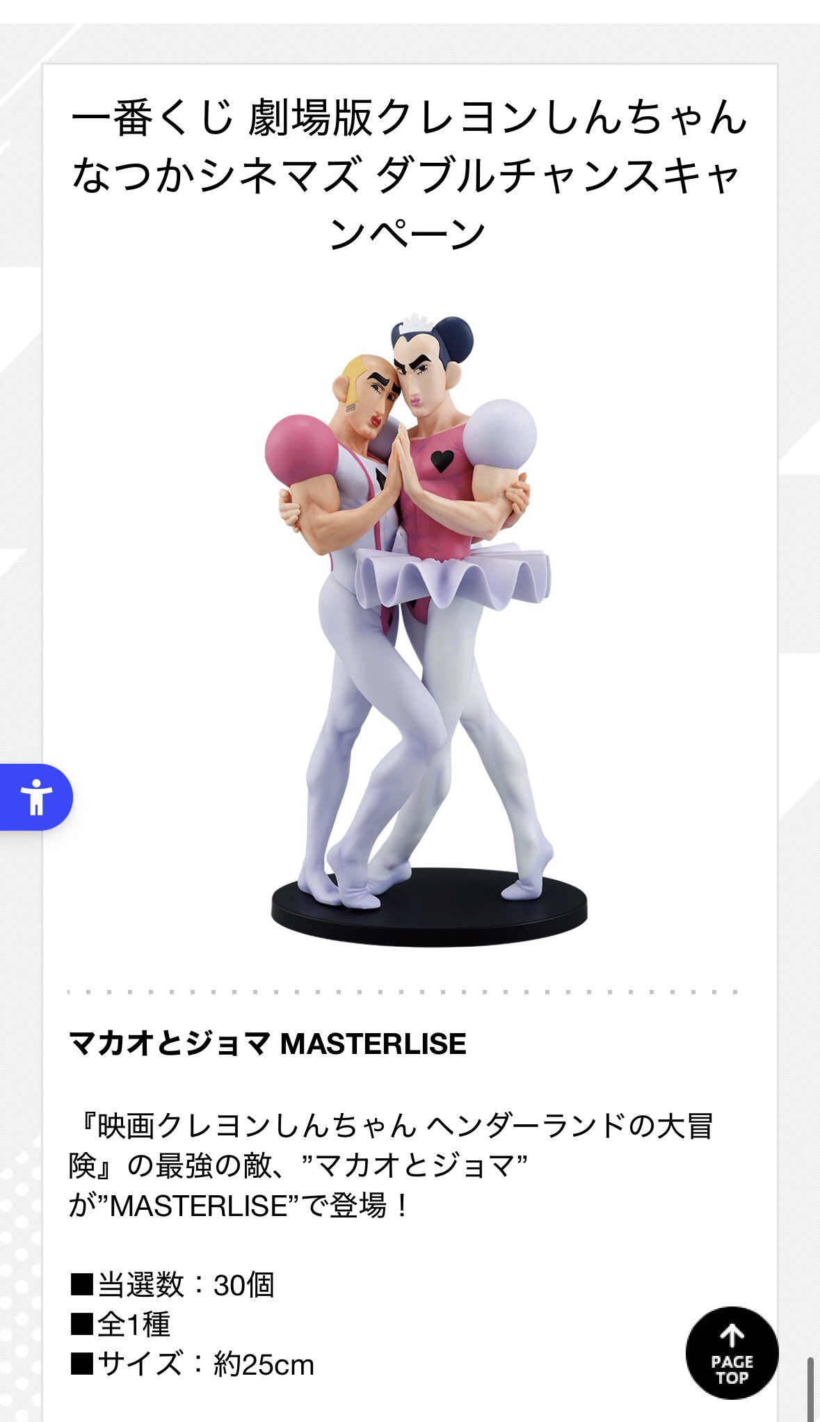 マカオとジョマ 1番くじ なつかシネマ 商品等賞一覧ページ