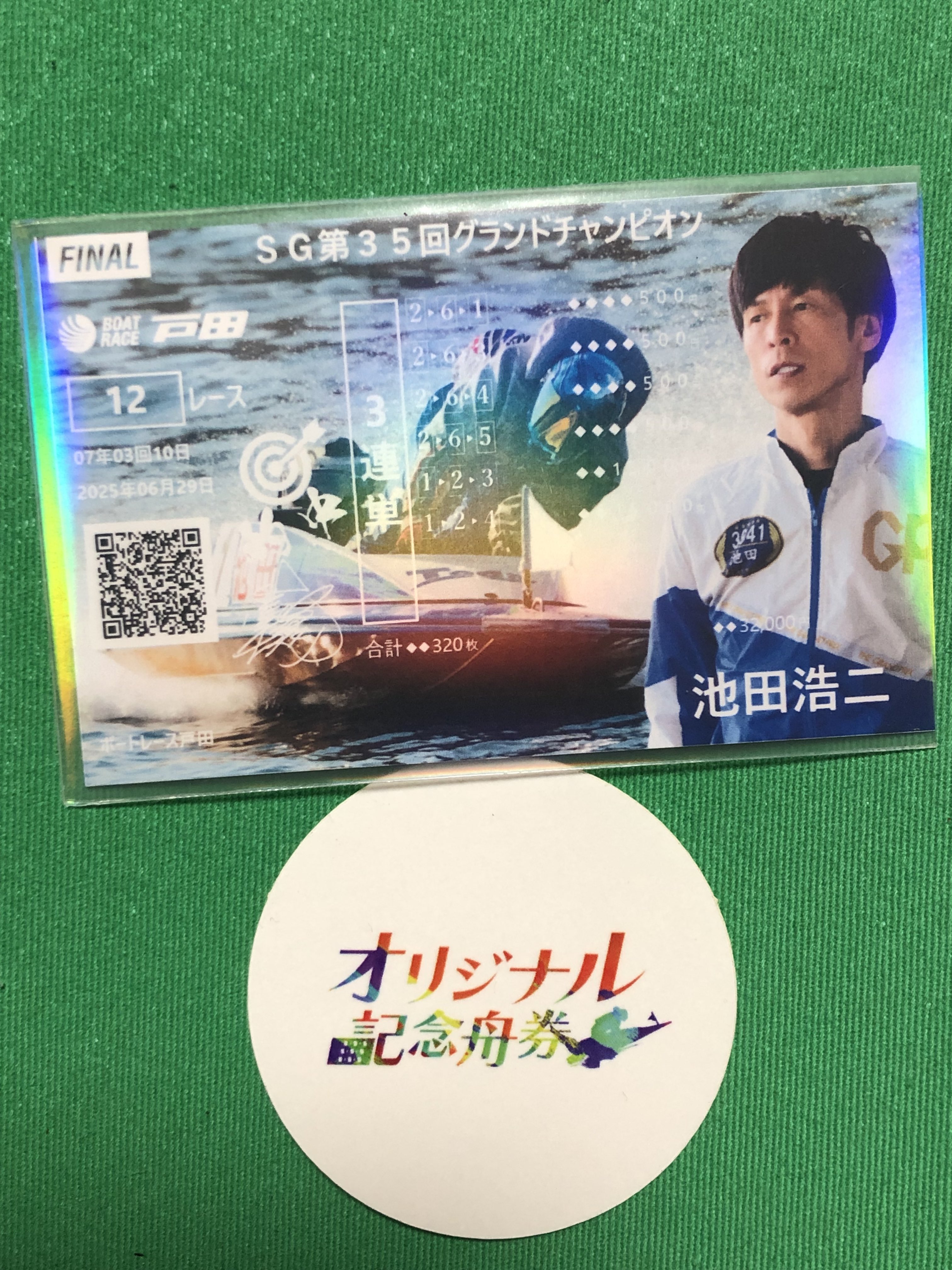 ボートレース　記念舟券 オリジナル記念舟券 - Hledat / X