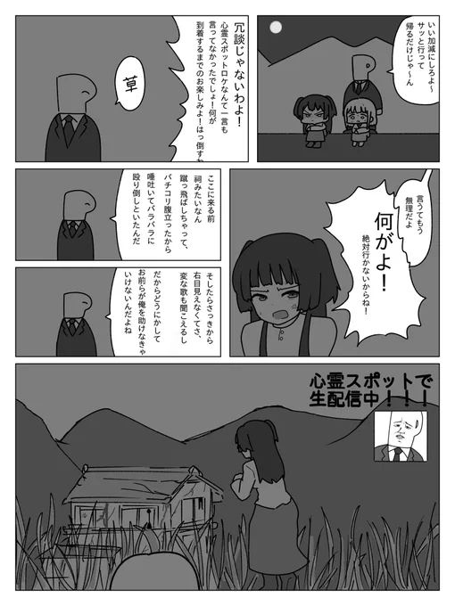 冬優子あさひVSガチ心霊スポット 