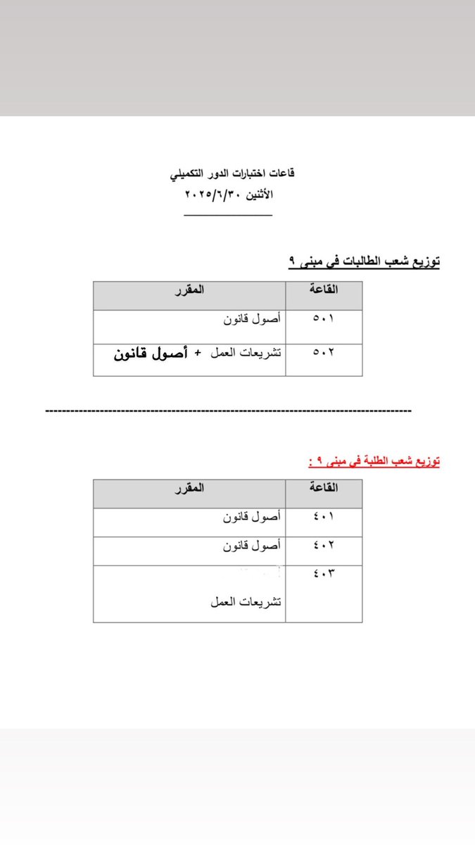 توزيع قاعات اختبار يوم الإثنين