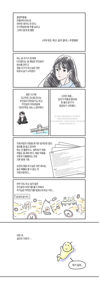 <아무것도 하고 싶지 않아.>를 읽다가 그리다