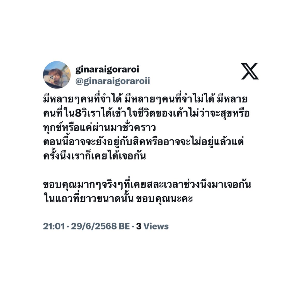 nongpawhere's tweet photo. โห มิวสิค 

— ขอบคุณมากๆจริงๆที่เคยสละเวลาช่วงนึงมาเจอกันในแถวที่ยาวขนาดนั้น ขอบคุณนะคะ —

อ่านถึงตรงนี้ ชั้นร้องไห้เลย https://t.co/wRrEHA5qaD