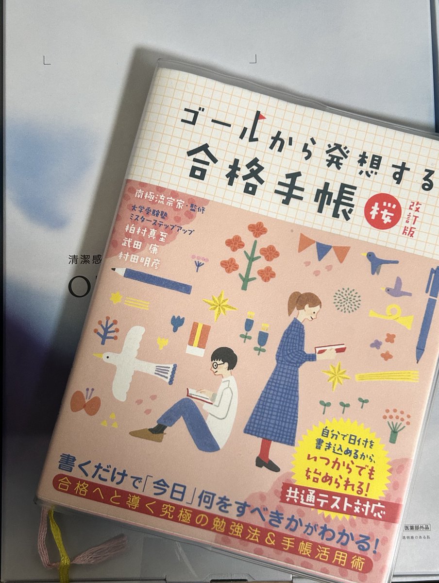 ミスターステップアップ 英語 国語 数学 大学受験 合格手帳