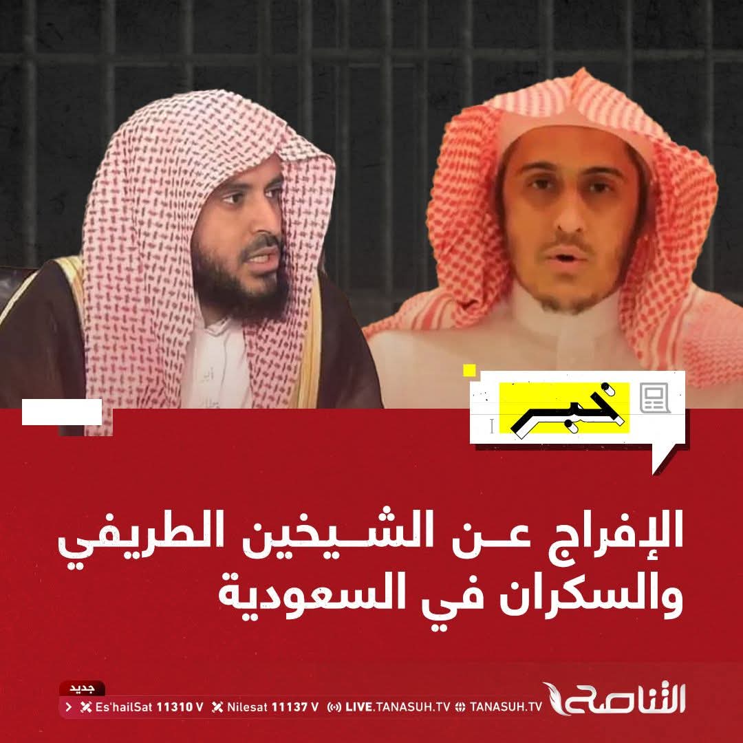 الله أكبر 

سبحان من أودع في قلبي حب هذين الشيخين ... نسأل الله أن يكون الخبر صحيح