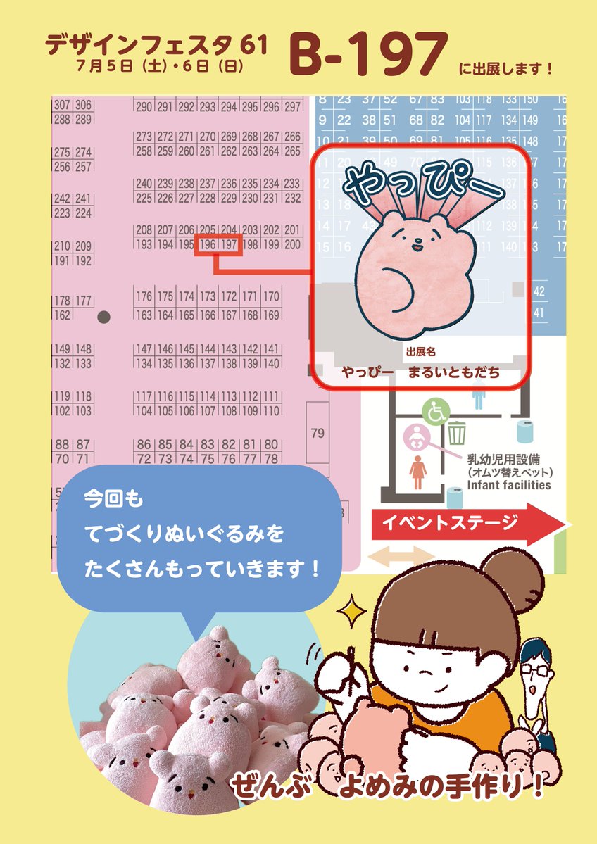 sasakisakiU's tweet photo. 来週末のデザインフェスタ　B-197で出展します！！
「B 行くな！」で覚えてね。
手作りぬいぐるみと原画がメインの出展になります！ https://t.co/CTBI9ute6m
