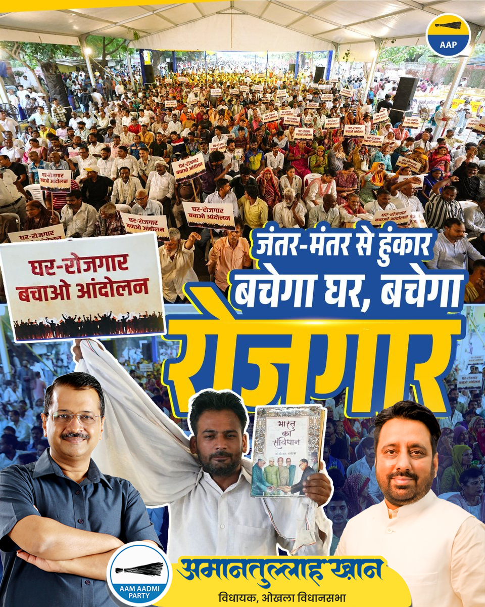 दिल्ली में किसी भी ग़रीब का घर और रोज़गार नहीं उजड़ने देगी AAP💯 #गरीब_विरोधी_भाजपा

<a href="/AamAadmiParty/">AAP</a> <a href="/ArvindKejriwal/">Arvind Kejriwal</a>