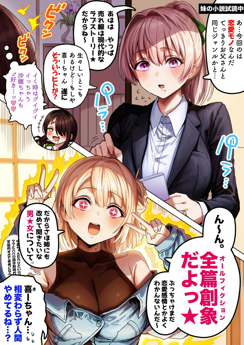 妹の非凡さがもはや日常の奥さん 