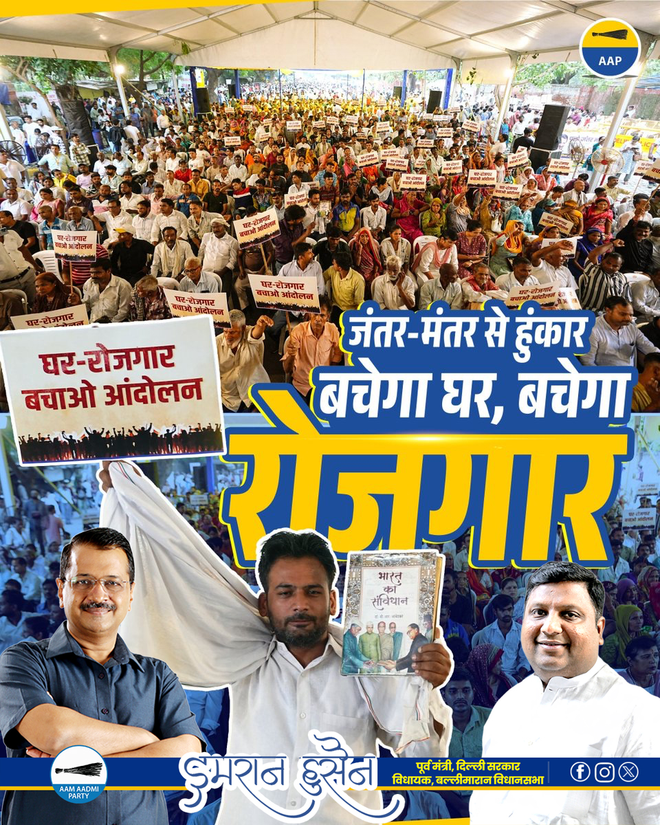 दिल्ली में किसी भी ग़रीब का घर और रोज़गार नहीं उजड़ने देगी AAP💯 #गरीब_विरोधी_भाजपा 

<a href="/AamAadmiParty/">AAP</a> <a href="/ArvindKejriwal/">Arvind Kejriwal</a>