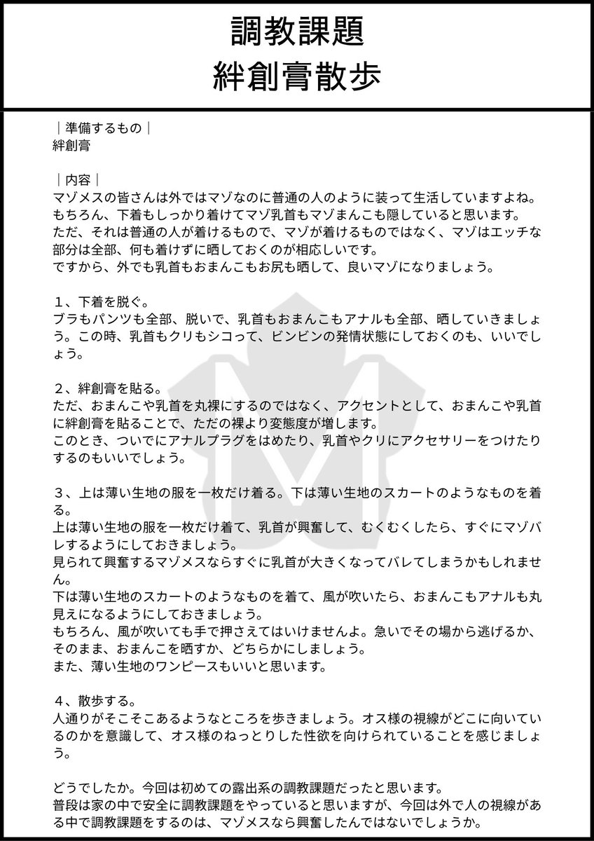 rukasu24's tweet photo. 調教課題　絆創膏散歩
下着の代わりに乳首とおまんこの割れ目に絆創膏を貼って、ノーブラノーパンで散歩していきましょう。
ついでに外でオナニーをしても、いいかもしれません。 https://t.co/ANWzmjB5Tg
