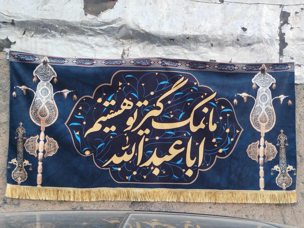 ما رو نمک گیر کردی ارباب
جز در خونت هیچ جا نمیریم
#ملت_امام_حسین 
#فرزندان_زینبی