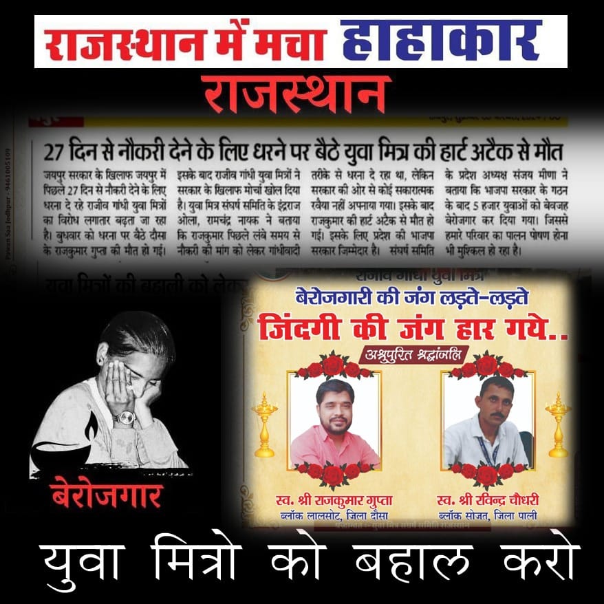 Geetamm9649's tweet photo. रोजगार का बड़ा वादा करने वाली सरकार कहां है, क्यों युवाओं के भविष्य के साथ खेल रहे हो। 
#युवा_मित्र_करेंगे_आत्महत्या
@narendramodi @BhajanlalBjp @VasundharaBJP @ashokgehlot51 @Rajendra4BJP @BJP4Rajasthan https://t.co/JCIy3pyTz0