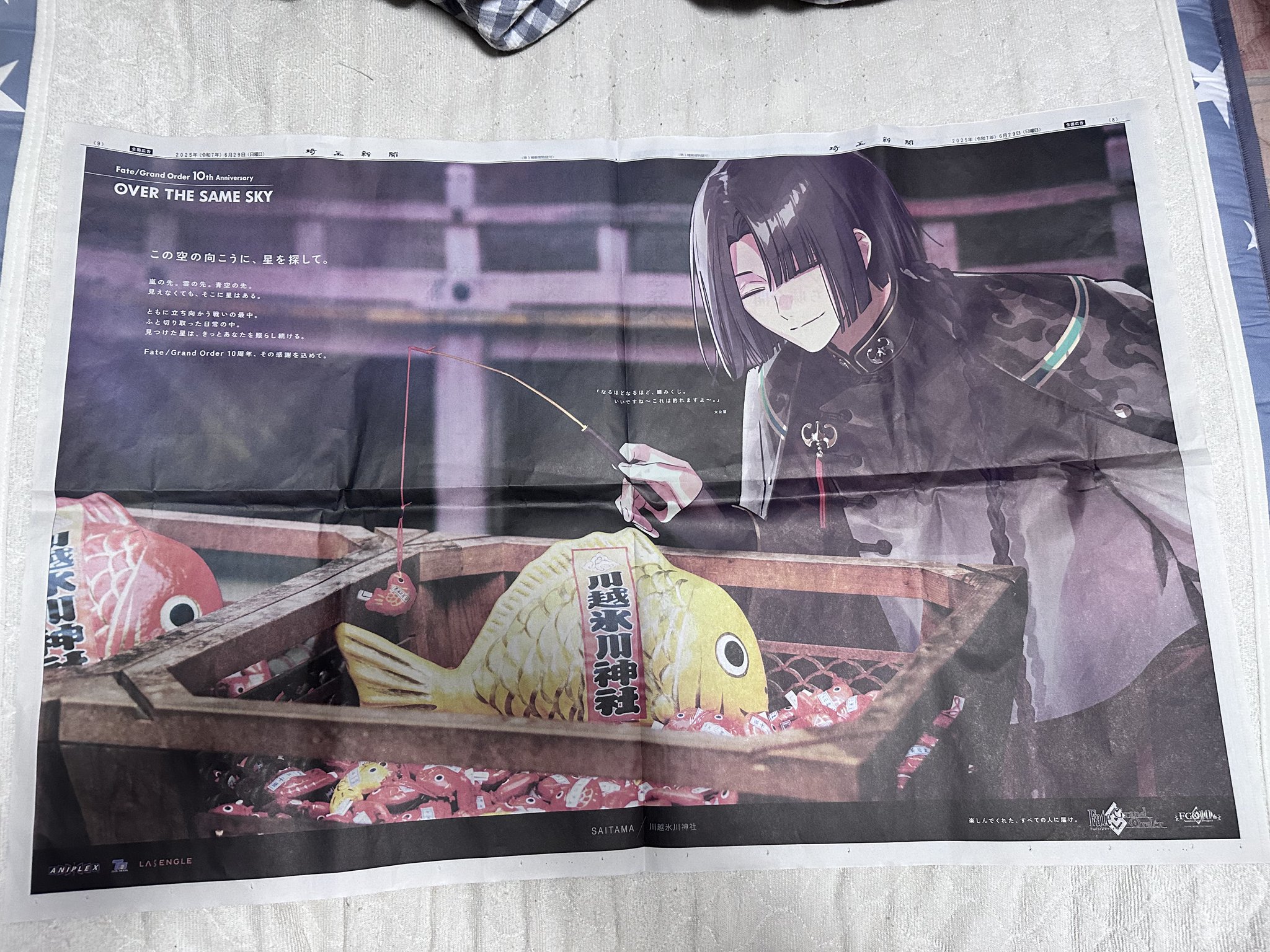 FateGrandOrder 埼玉新聞2枚セット のうりー on X: 