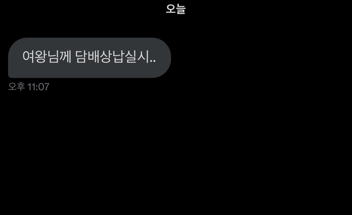 담배 안피는데 이지랄 ㅋㅋㅋㅋ 너나 피고 뒤져