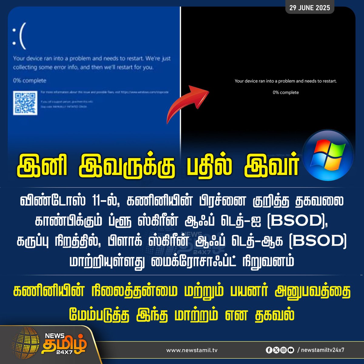 NewsTamilTV24x7's tweet photo. #NewsUpdate | இனி இவருக்கு பதில் இவர்!
#Windows #screenpage #color_change #NewsTamil #TamilNews #NewsTamil24x7 https://t.co/MSntZVBagx