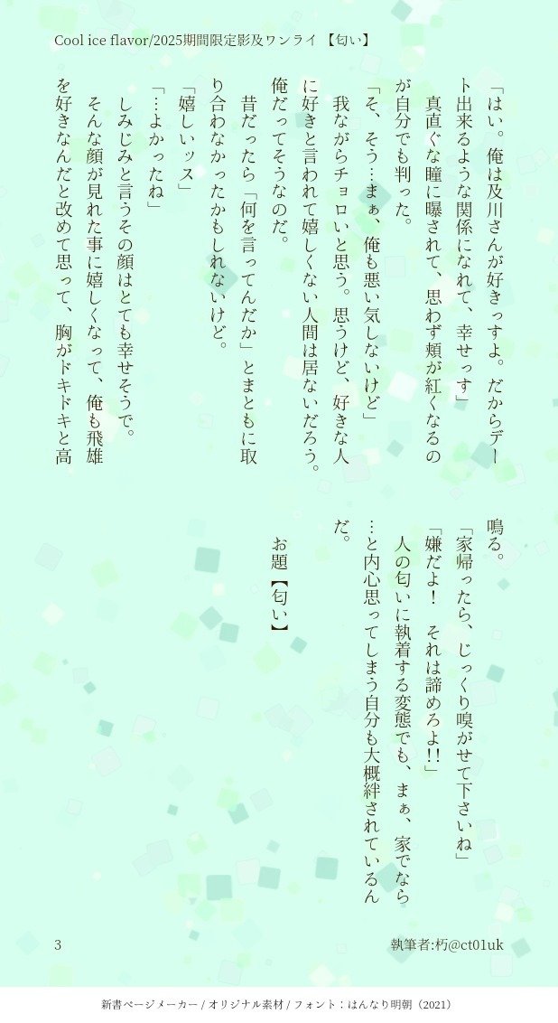 期間限定影及ワンドロワンライ
第1回
お題「匂い」
お借りしました

大遅刻ですみません💦
開催から大分経って、寧ろ第2回開催ギリギリ前ですが、書かせて頂きました､､‼️
ちゃんと1時間計って書いております‼️

⚠️影が変態っぽいですので、平気な方のみお読み下さい🙇‍♀️

#kgoi2025
