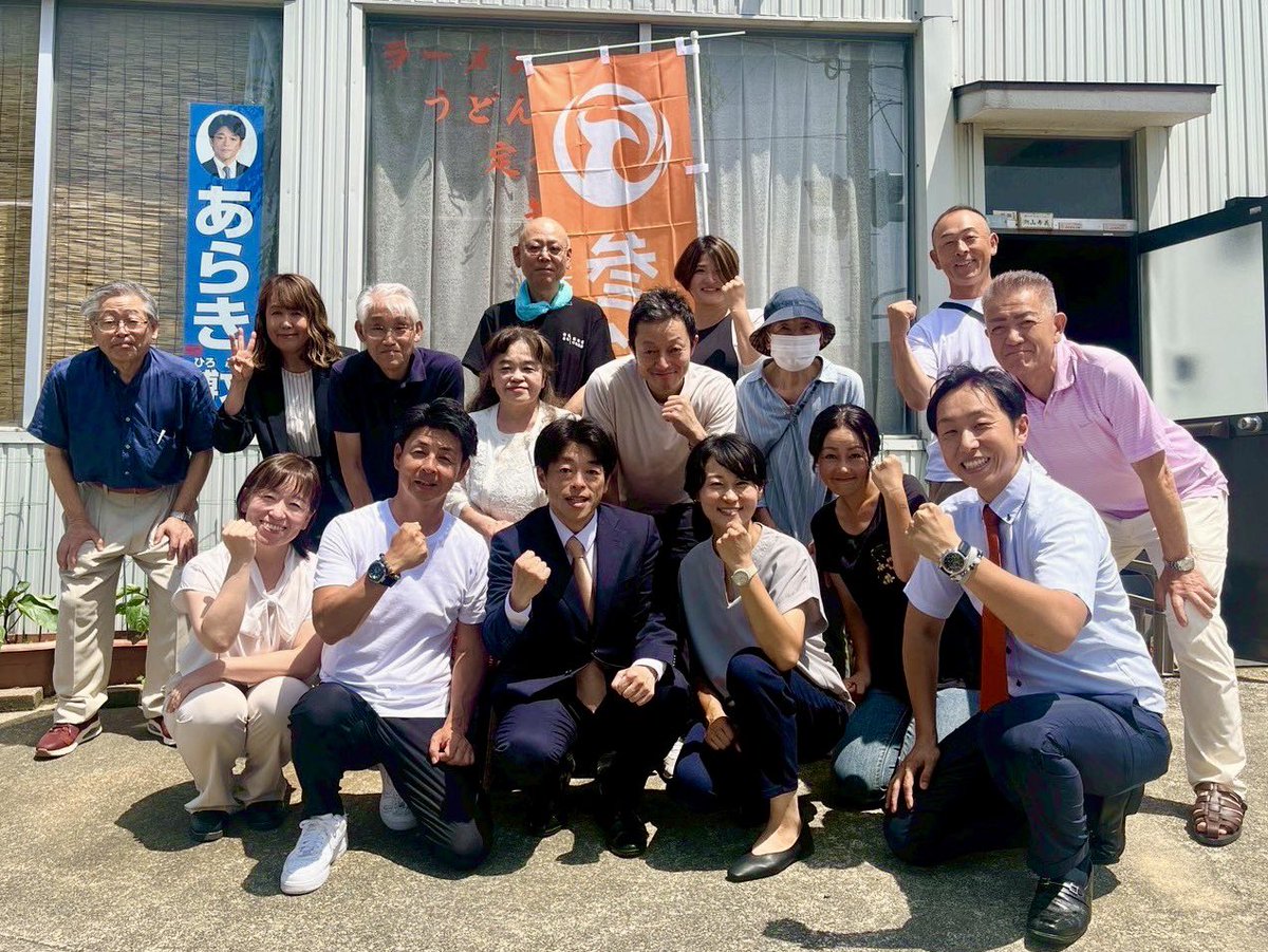 y16kawa's tweet photo. 選挙前最後の日曜日は
「あらき博文」後援会事務所開きから
金沢市内で街頭演説を行いました。

党員や支援者の皆さんのおかげで
ここまで順調に準備が進んでいます。

唯一の悩みは証紙ビラの枚数💦
【比例区25万枚・石川県選挙区13万枚】

改めてボランティア募集を行いますので
お手伝い可能な方
宜しくお願いします。

#参政党
#あらき博文
#牧野みどり
#川裕一郎
#日本人ファースト