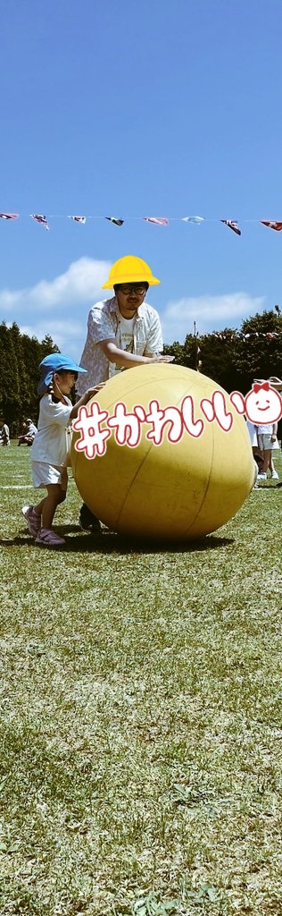 週末は娘の運動会。
遊戯の踊りを見て娘の成長を感じられました(・∀・)