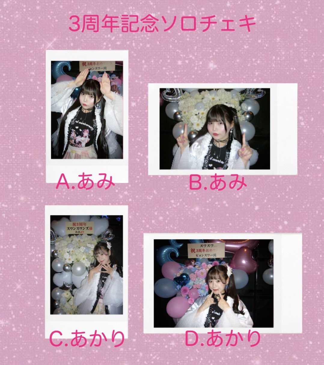 スワンスワンズ 🦢7/7短冊CD「お星さま採集」リリース on X: 