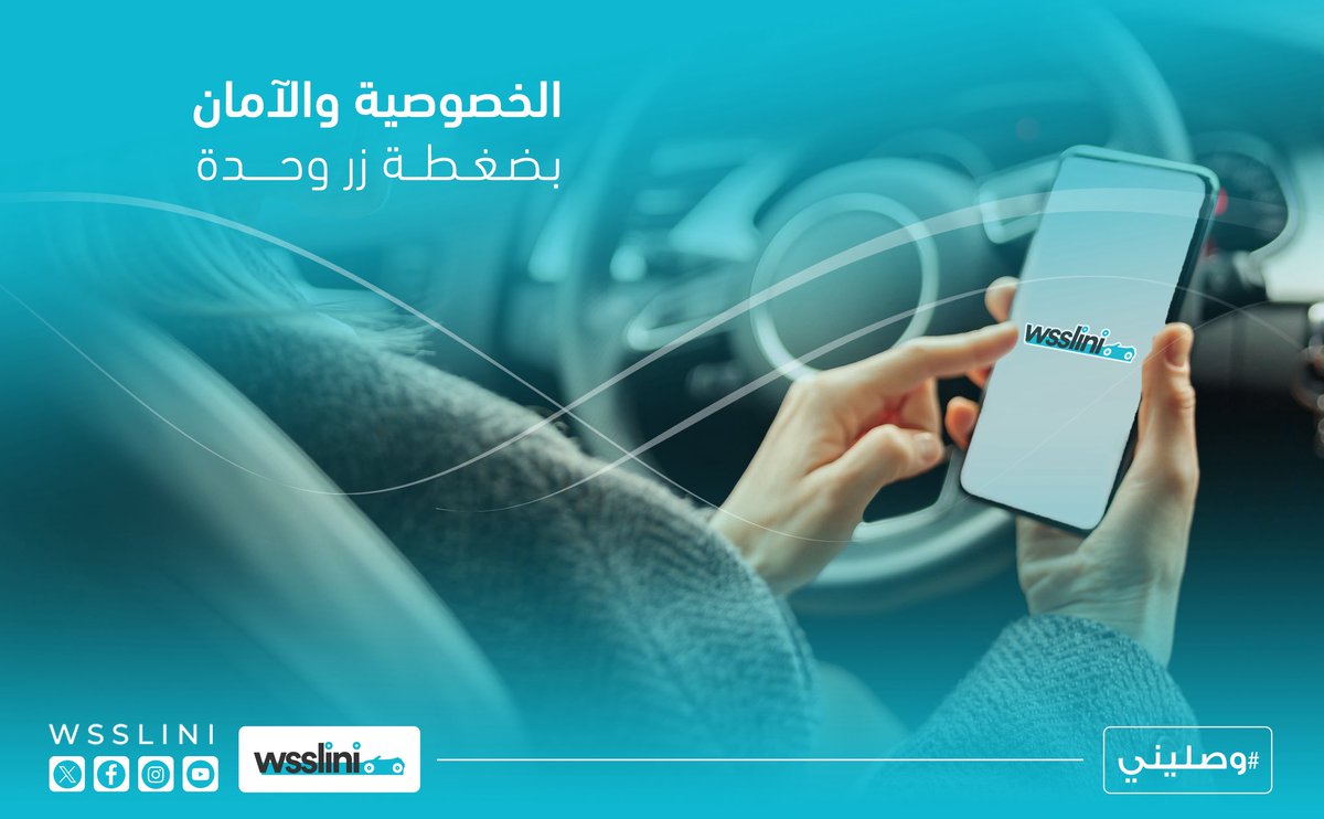 بنات_يوصلون_بنات، ليه ؟
الخصوصية والأمان صاروا بضغطة وحدة عبر تطبيق #وصليني
جربيه اليوم وخلّي التوصيل تجربة ممتعة!