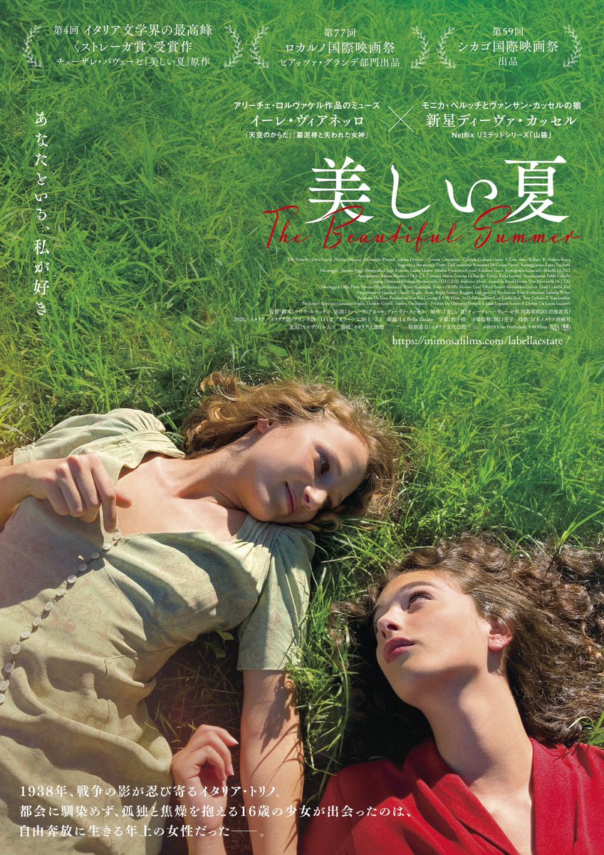 tomoyanandayo's tweet photo. 映画『美しい夏』試写

繊細で瑞々しい2人の女性が互いに惹かれあっていく、人生を選び模索していく大好物の夏映画でしたよ....

 揺れ動く心���模様の変化、音楽が止まった時の1秒1秒がまるで5秒のように長く感じたその瞬間"生"を感じる不思議な体験をしました。うっとりしますよ
【𝟖.𝟏(金)公開】 https://t.co/aEqFl6VeHN