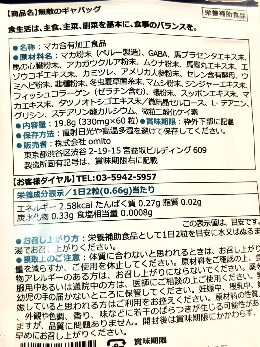 iamaguest99's tweet photo. コレ最近飲み始めたよ!
力強さの増量、毎日感じてる👍🏻 ̖́-❤︎
さすが精力剤、原材料が凄っ!裏面の写真見て?昔から効くって言われてる色んな原材料が。こんなんなかなか摂取できないよね♡
毎日欠かさず飲む習慣が楽しくなりました😊💕
#サプリメンズ #SMENS #精力剤 #ガチガチ #ドバドバ #3000倍 #活力 #テストステロン #PR #ギャバッグ