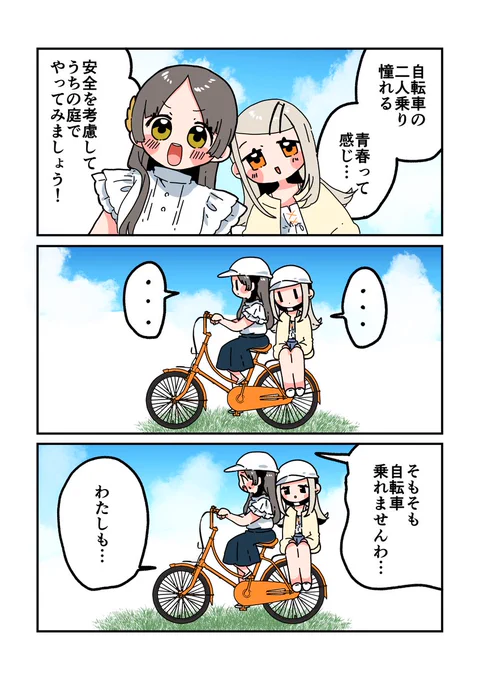 自転車乗りますわ
#学マスFA 